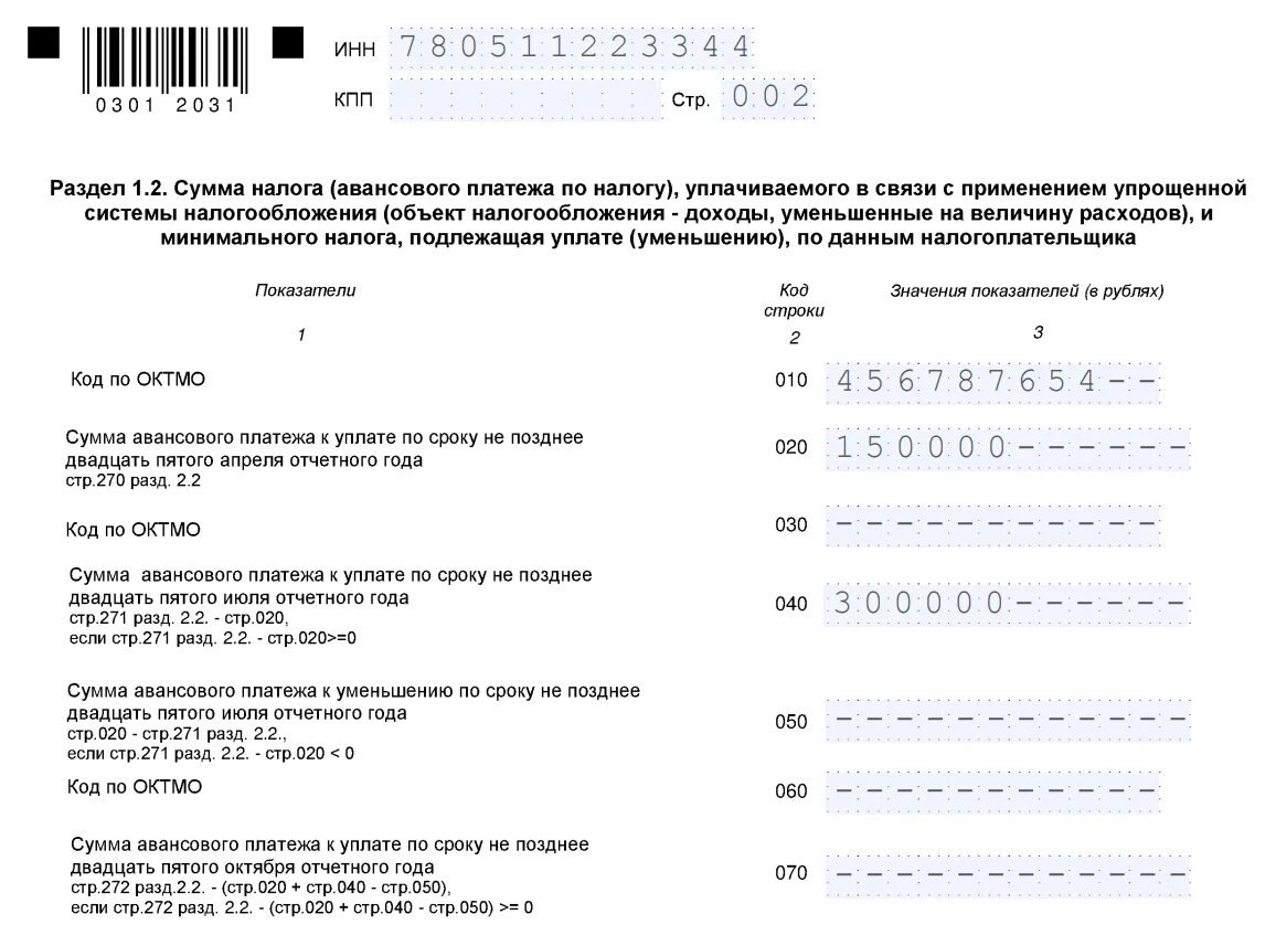 Пример заполнения декларации доходы минус расходы. Декларация по УСН для ИП доход 6. Декларация УСН ИП доходы минус расходы образец заполнения. Декларация УСН доходы 2022. Образец заполнения УСН доходы минус расходы.