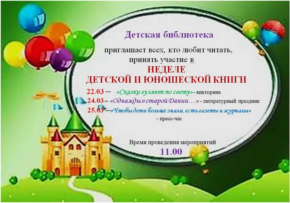 Викторины к неделе детской и юношеской книги. Неделя детской и юношеской книги. неделя детской и юношеской книги в 2025 году.