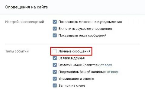 Уведомление на соц сети