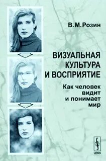 Культура и восприятие