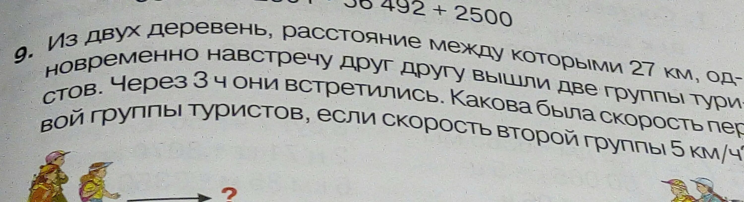 Из двух деревень одновременно. Одновременно из двух деревень навстречу друг другу. Задача из 2 деревень. Задача 2 группы туристов вышли одновременно. Из деревни вышла группа туристов