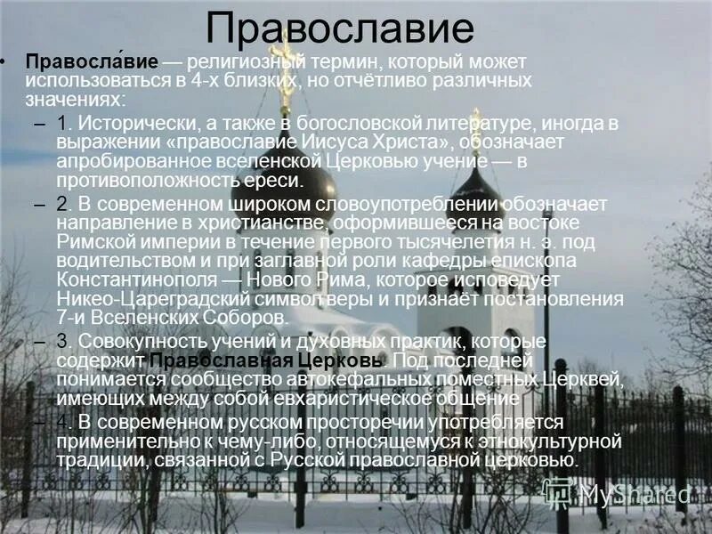 Основа восточной православной церковной музыки. Религиозные музыкальные произведения. Особенности церковной музыки. Музыкальные жанры богослужения. Литургия жанр музыки.