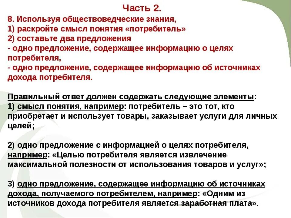 Обоснуйте необходимость сохранения этнического разнообразия в современной. Обществоведческие знания. Раскройте смысл понятия инфляция составьте два. Предложение содержащее информацию о видах налогов. Рациональное экономическое поведение потребителя Обществознание.