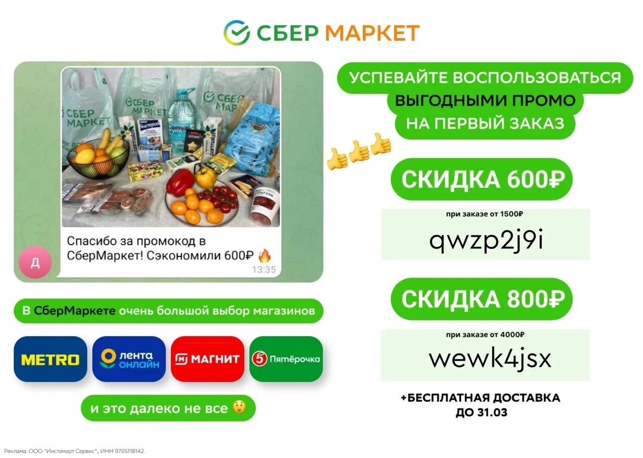 Промокоды Сбермаркет. Промокод Сбермаркет февраль. Промокоды на доставку продуктов. Сбермаркет промокод на 1 заказ.