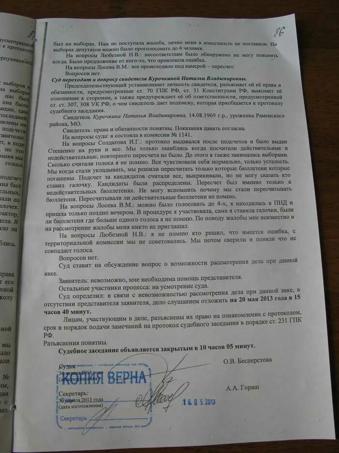 Протокол гпк рф. Протокол судебного заседания. Протокол судебного разбирательства. Копия протокола судебного заседания. Протокол судебного заседания образец.