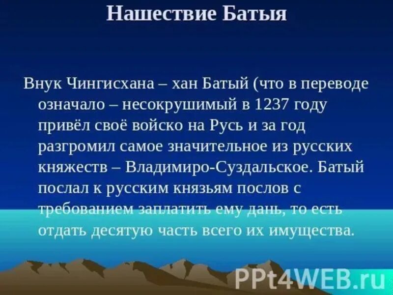 Нашествие батыя презентация 4 класс. Интересные факты про Батыя. Нашествие Батыя интересные факты. Факты о Хане Батые. Доклад про Батый.