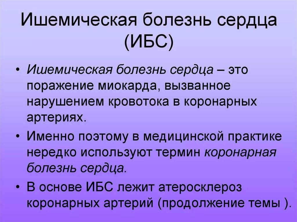 Ишемия передней стенки