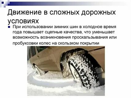 Зимняя резина правила пдд
