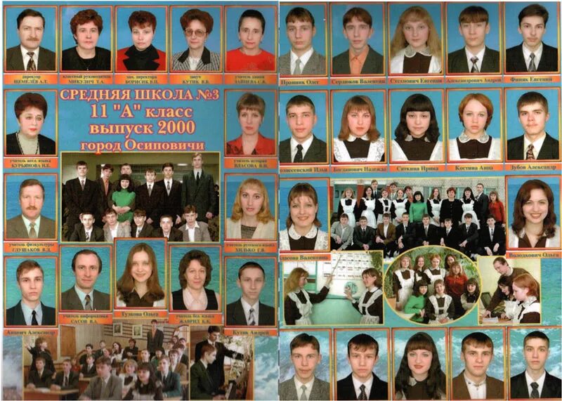 4 школа осиповичи. 4 школа осиповичи