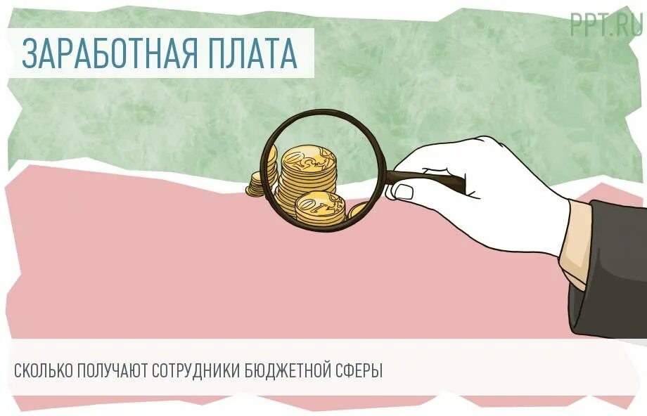 2 мрот для самозанятых. Мрот. оплата труда психолога картинки. мрот 2025 пенсионеров. мрот в 2025 карикатура.
