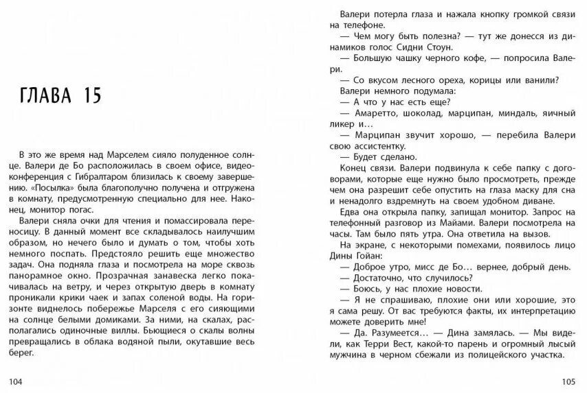 Код генезиса. Код Генезис книга. Код Генезис. Тебе не скрыться. Код Генезис тебе не скрыться обложка книги.