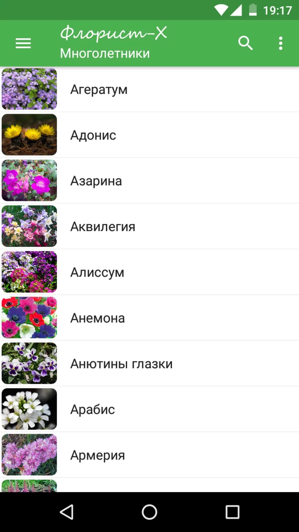 Программы для андроид для цветов. Приложение про комнатные цветы. комнатные растения приложение андроид. флорист x приложение. приложение составление цветов.