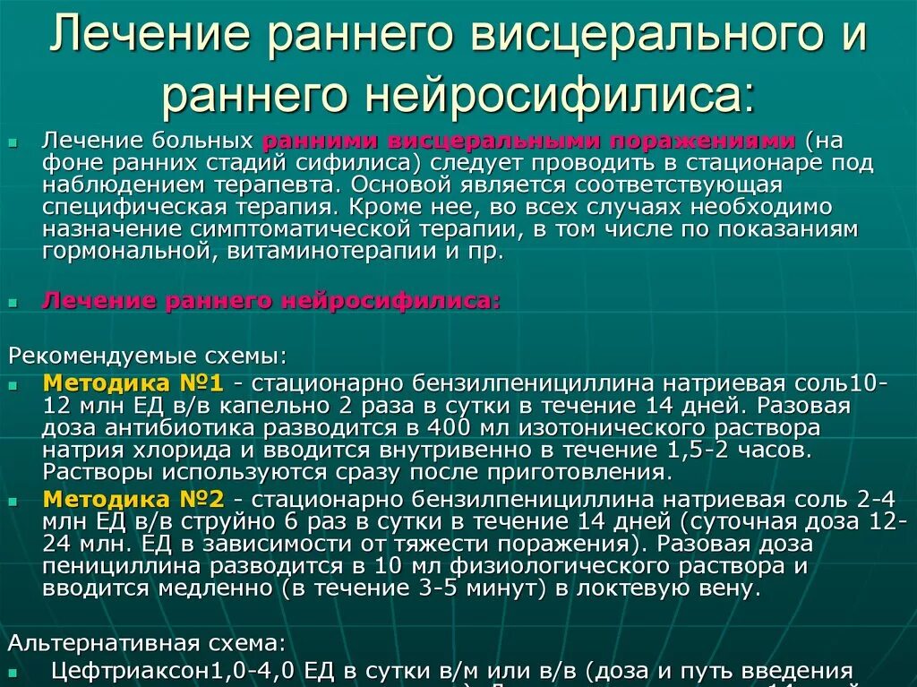 Сколько надо лечиться. Лечение нейросифилиса схема. Современные методы лечения нейросифилиса.. Нейросифилис лечится цефтриаксоном. Схема лечения позднего нейросифилиса.