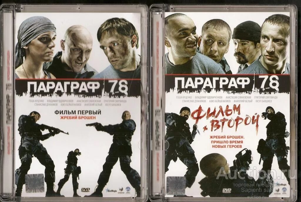 Параграф 76. Параграф 78 DVD. Параграф 78 обложка.