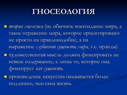 Гносеология эстетика