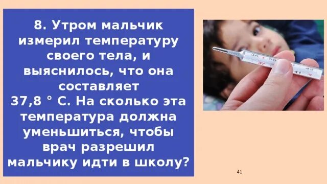 Мерял или мерил температуру. Мальчик меряет температуру. Мальчик который мерит температуру.