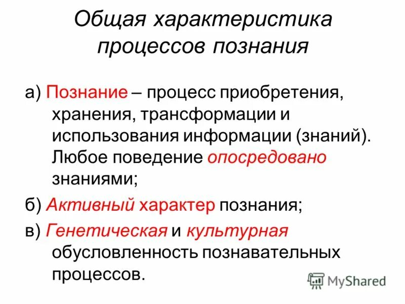 Дайте характеристику познания