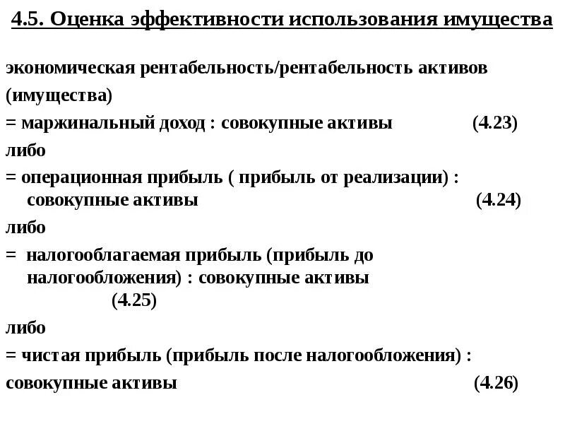 Организация анализа эффективности использования основных