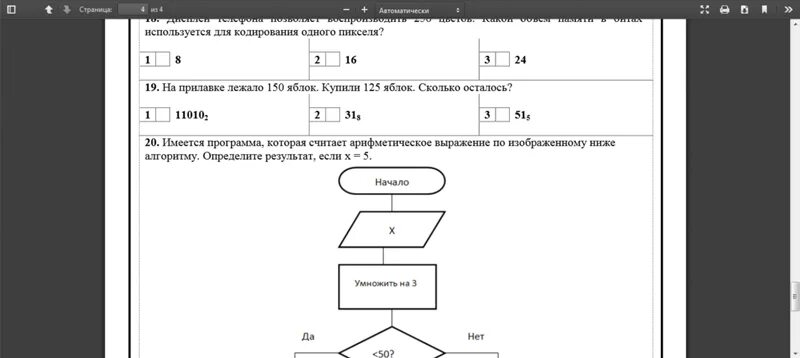 Информатика 7 класс задание 4.14. Алгоритм решения задач по информатике 7 класс. Задачи информатики 7 класс.