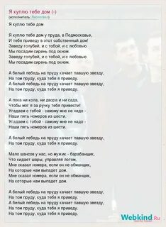 Песня ах белый