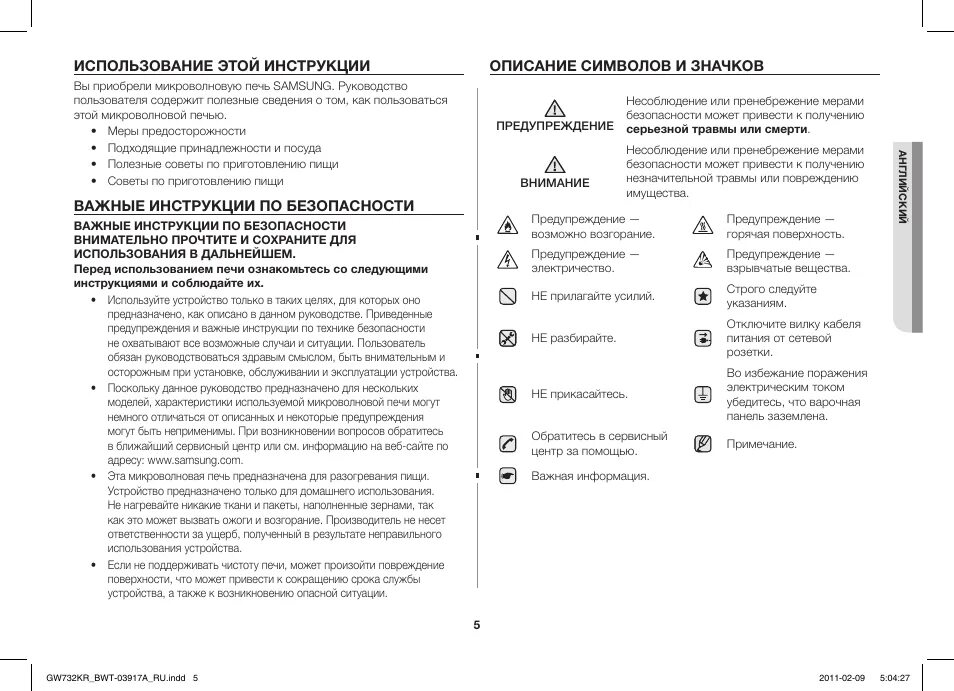 Инструкции свч. Инструкция по пользованию микроволновой печью. Инструкция микроволновки. Микроволновая печь самсунг инструкция по эксплуатации. Инструкция безопасности микроволновка