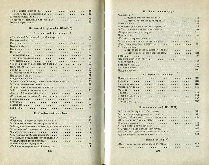 Читать книгу авиатор назад в ссср 11. Стихи Зенкевича. Беллетристическая литература это.