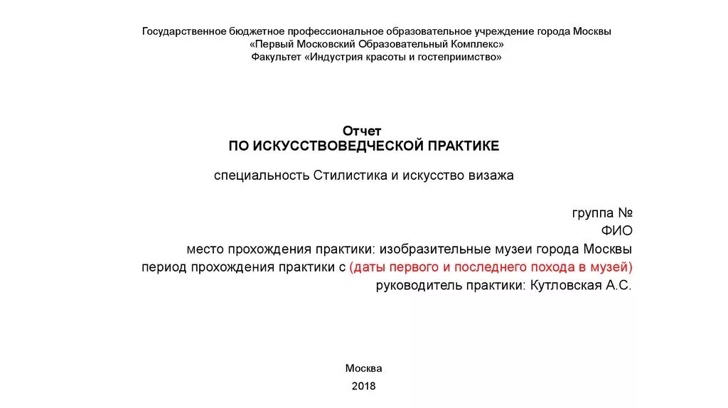 Отчет по практике по образованию. Заключение прохождения практики в музее. отчет по производственной практике парикмахера. заключение на отчет по практике парикмахера. заключение в отчете по производственной практике парикмахера.