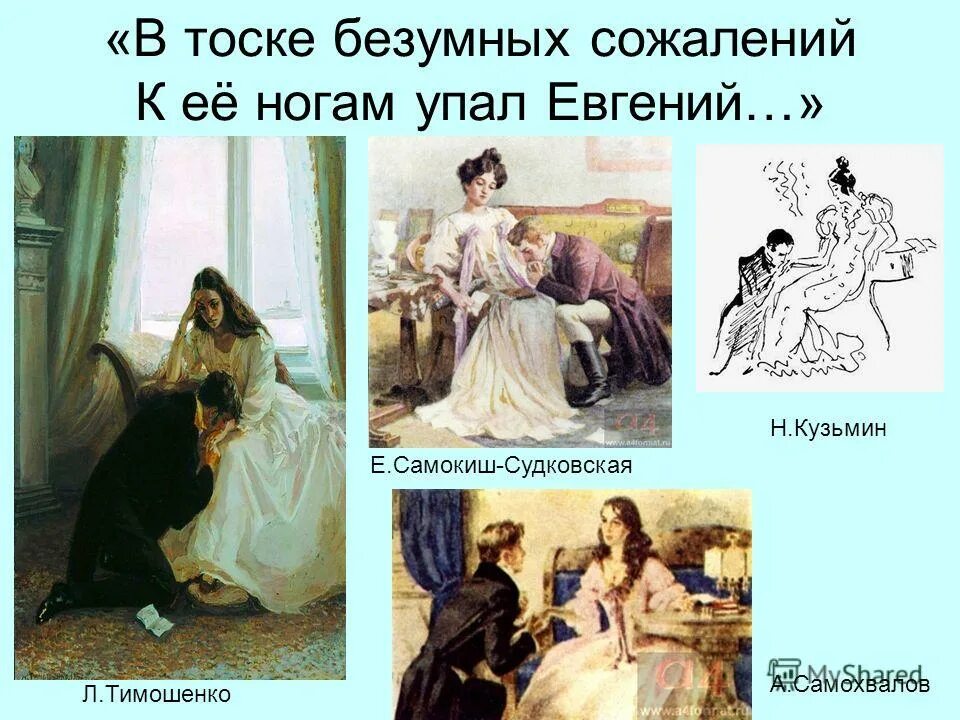 онегин и печорин сочинение. евгений онегин главная героиня. цитаты из евгения онегина. главный герой евгений онегин. онегин описание ног.