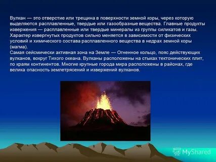 Вулканы обж 8 класс