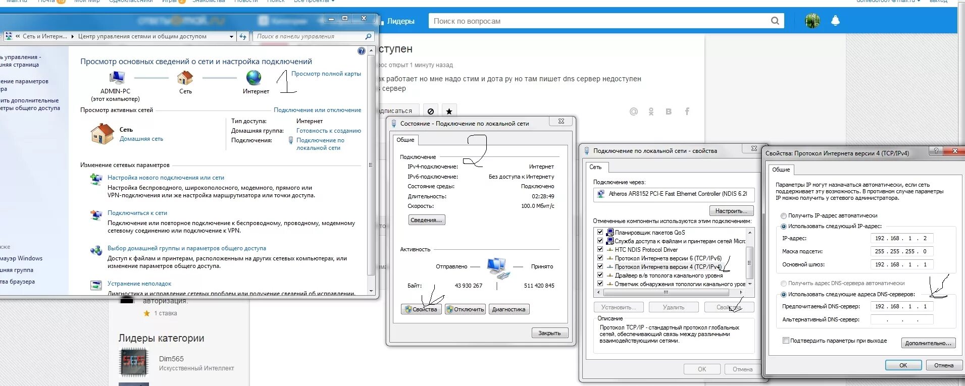 DNS сервер недоступен. Возможно DNS сервер недоступен. DNS сервер недоступен Windows. Ошибка ДНС сервера. Подключения к интернету dns