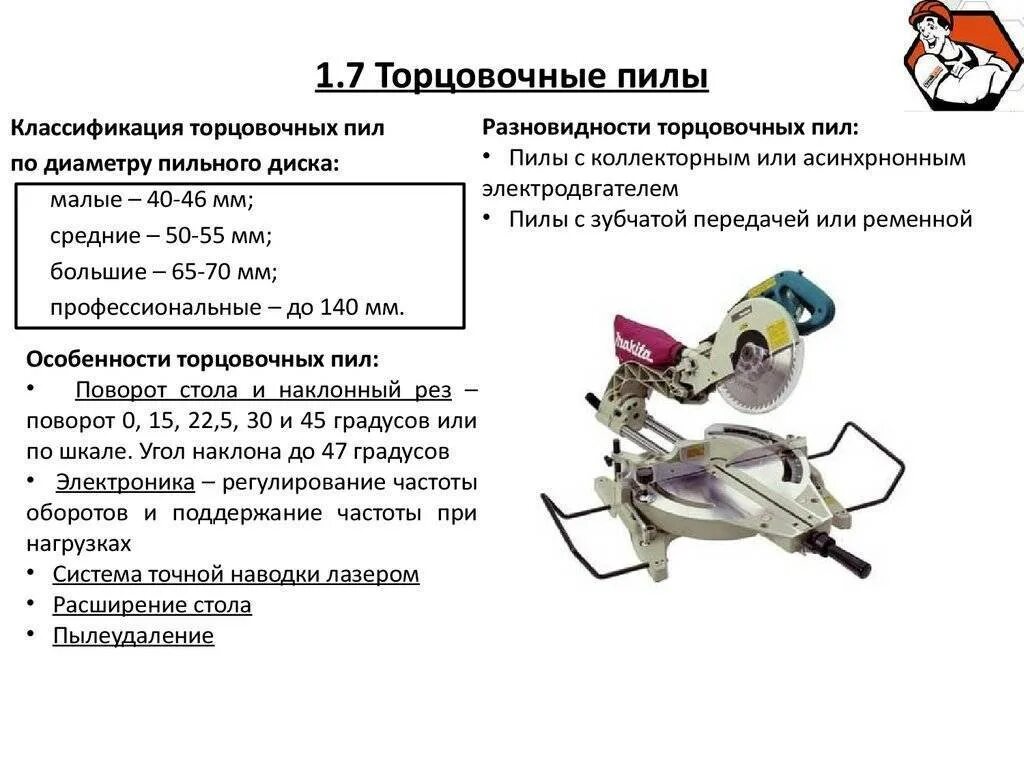 Как настроить торцовочную пилу. Ширина пропила торцовочной пилы. торцовочную пилу диаметр пилы 315. таблица комбинированных углов для торцовочной пилы. угол для торцевой пилы.