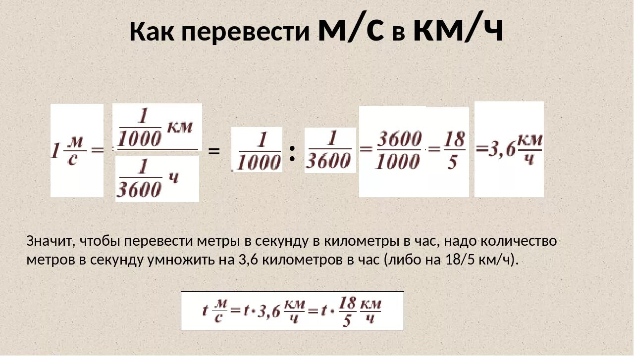 25 км ч в мин