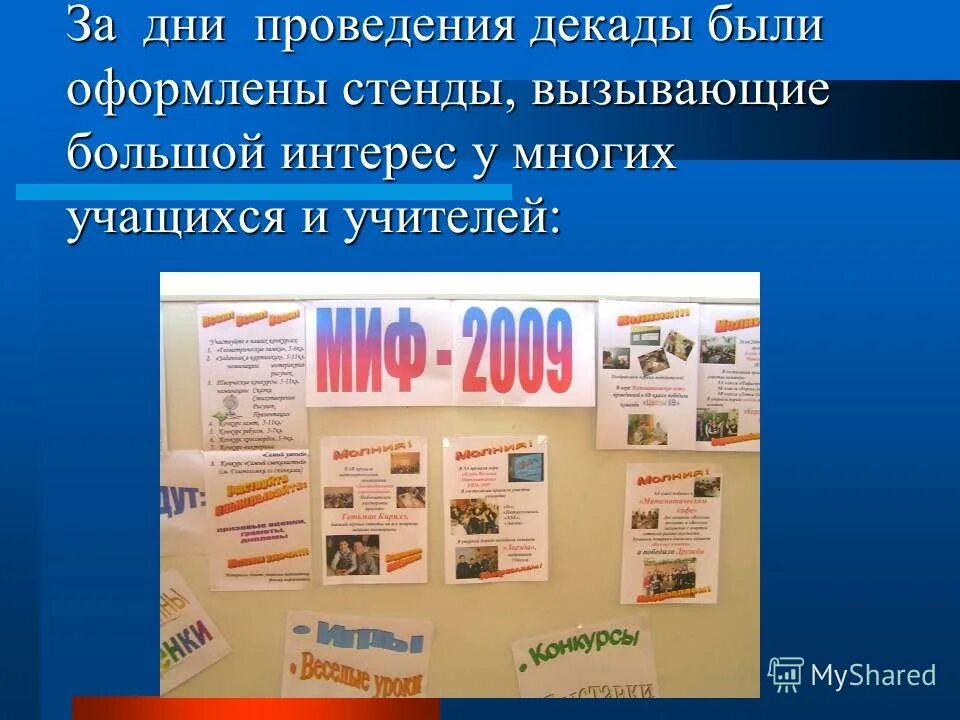 декада по математике 2 класс. декада математиков. темы декад. декада правовых знаний картинки. темы декад.