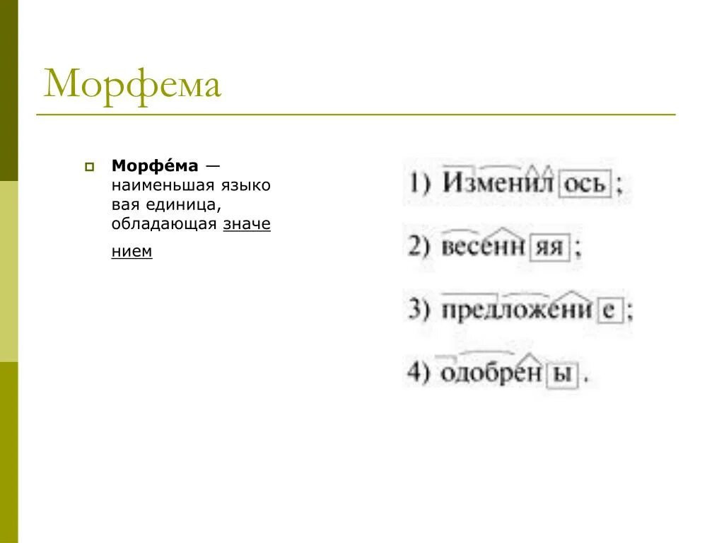 Морфемы. Морфема это. Морфема и Морфемика. Морфема пример. Морфемы в слове морфемный