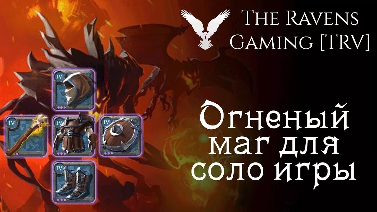 Альбион фон. Альбион маг. Танк альбион. Альбион сеты. Albion online маг.