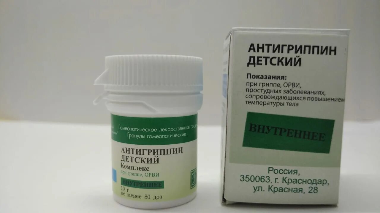 Антигриппин гомеопатические гранулы. Агри гран гомеопат 10г №2 д/детей. Агри гран гомеопат 10г №2. Антигриппин в гранулах гомеопатия. Антигриппин внутреннее гранулы гомеопатические.