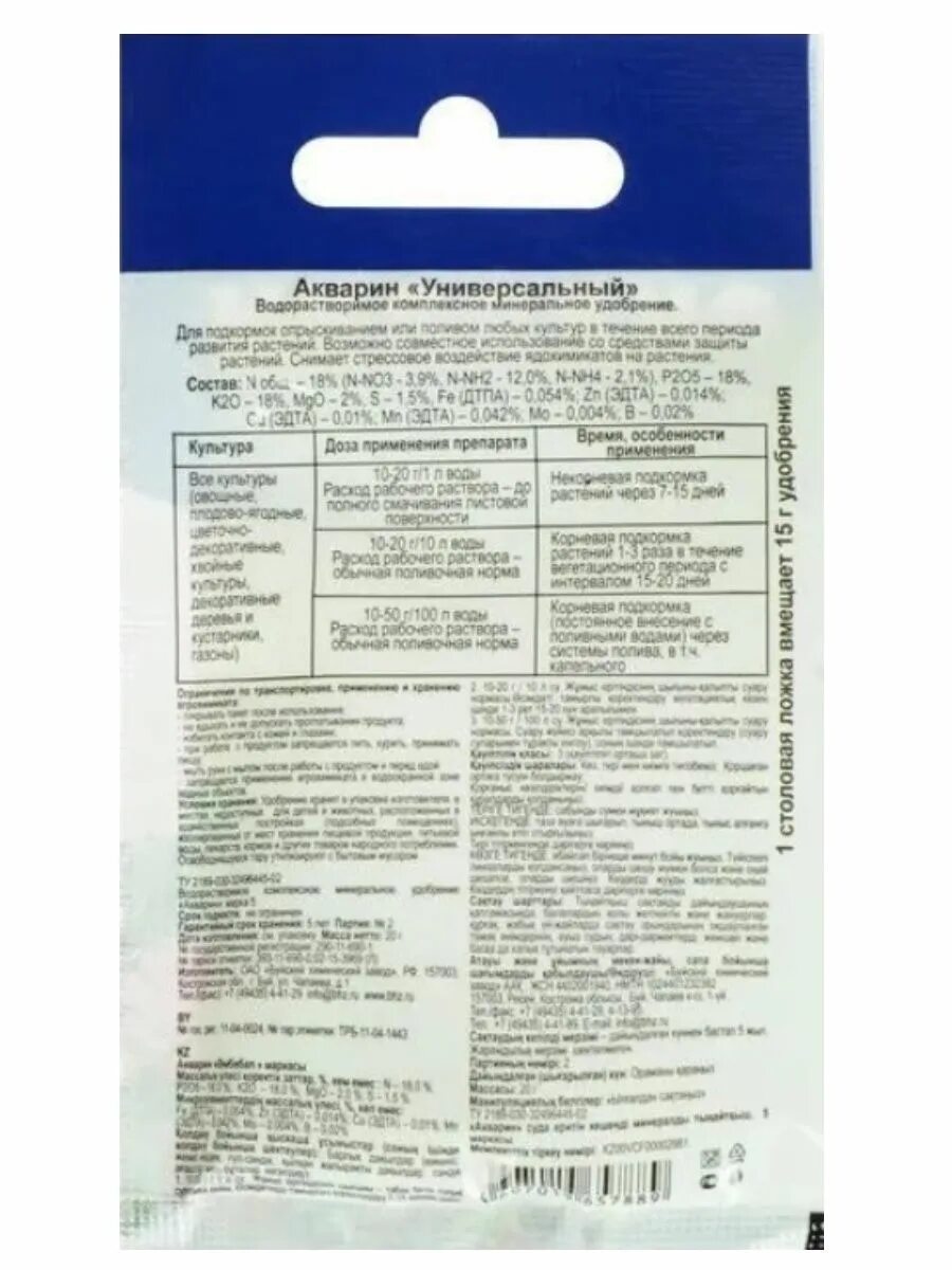 Акварин для рассады инструкция по применению. Акварин универсальный 20г Буйские удобрения. Акварин "универсальный", 20 г. Удобрение Акварин универсальный 20 г (БХЗ). Акварин "универсальный" 20г БХЗ х60.