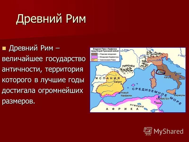 Рим 1 текст. Карта древнего Рима в период расцвета. Древняя Римская Империя на карте. Территория древне риса. Территория древнего Рима.