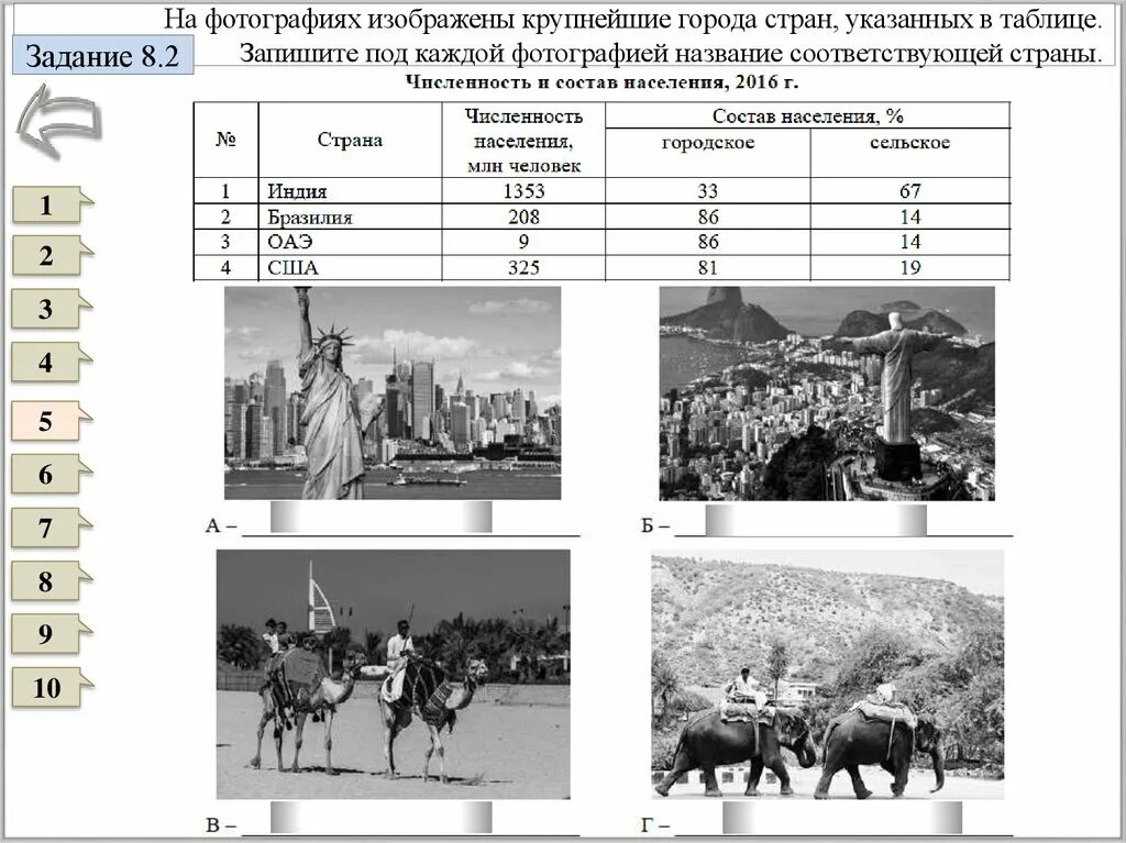 На фотографиях изображены крупнейшие города стран. Запишите под каждой фотографией название соответствующей страны. На фотографиях изображены объекты стран. На фотографиях изображены достопримечательности стран. Для объектов указанных в таблице.