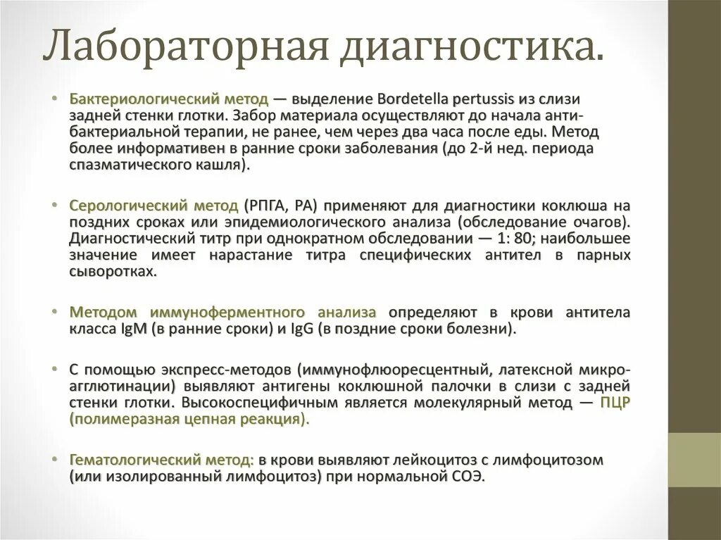 Коклюш в больницу. Диагностика при коклюше. Коклюш клиника диагностика. Коклюш и паракоклюш эпидемиология. Клиническая классификация коклюша.