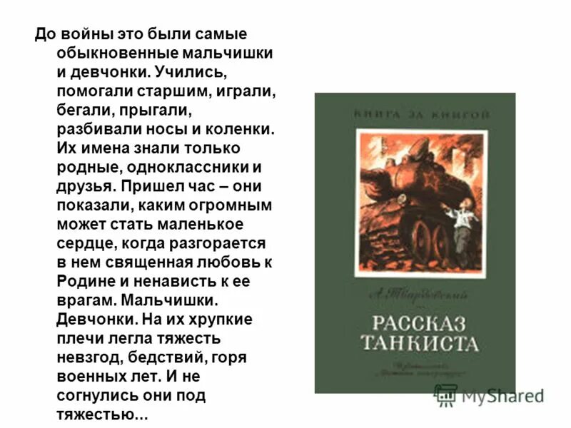 А Т Твардовский рассказ танкиста. А.Т. твардавсткий «рассказ танкиста». Выразительные средства в стихотворении рассказ танкиста