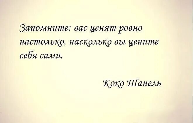 Что ценит и что не принимает. Цитаты люби себя и уважай. Любите в первую очередь себя цитаты. Цените себя цитаты. Афоризмы ценить себя.