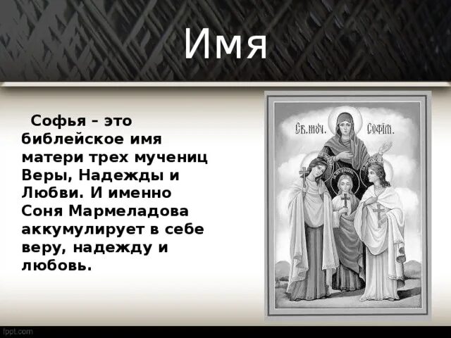 Тайна имени софия проект 3 класс Софья, София, Соня, Софа: разные имена или нет София или Софья: как правильно н