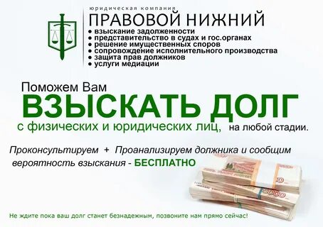 Оказание услуг по взысканию задолженности
