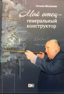 Биография шипунова
