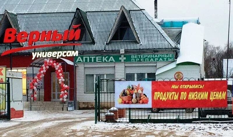 Верный магазин зеленодольск. Верный магазин логотип. Супермаркет верный. Пос верный. Посёлок верный уфа.