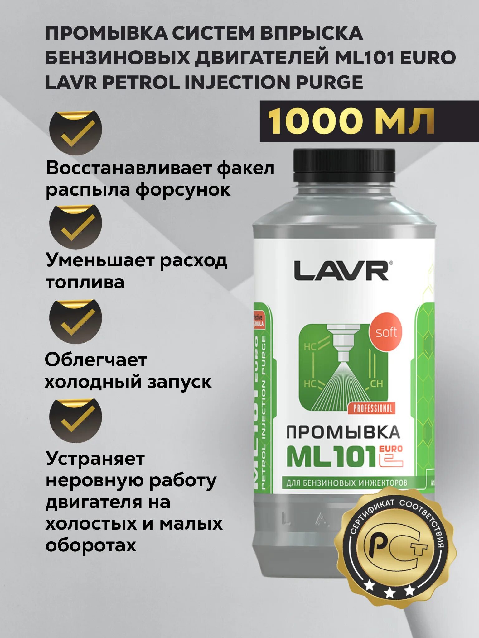 Очиститель инжектора LAVR ln2001 ml101. Промывка инжектора LAVR ml101. LAVR ml-101 Injection System Purge. Артикул. Купить очиститель бензиновых форсунок