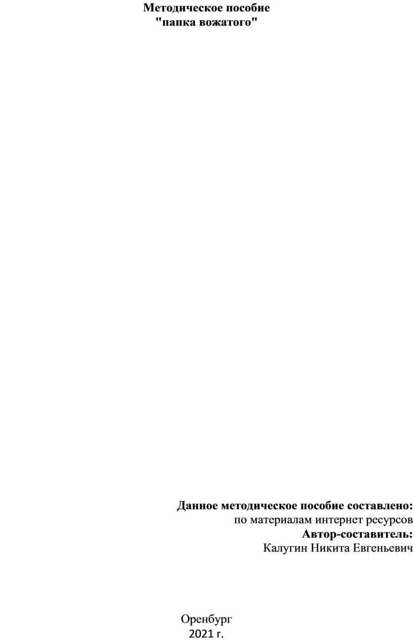 Книги для вожатых. Тетрадь вожатого. Папка вожатых. Педагогический дневник вожатого. Папка вожатого.