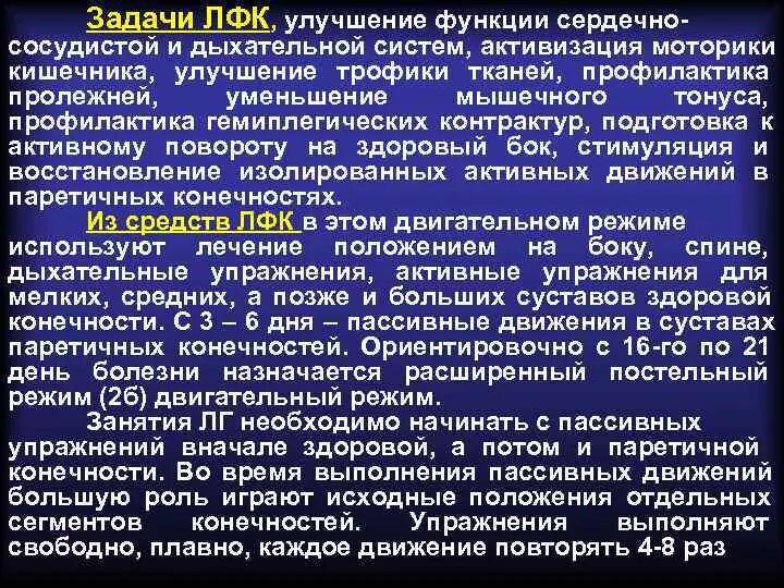 Функции лечебной физкультуры
