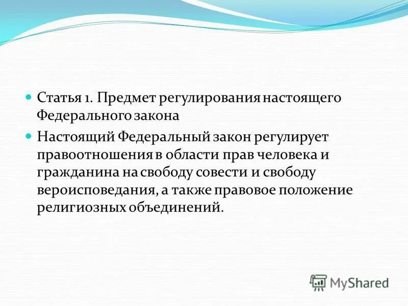 Предмет регулирования законопроекта. Предмет регулирования фз. Предмет регулирования федерального закона «о безопасности». Предмет регулирования законопроекта. Предмет регулирования законопроекта.